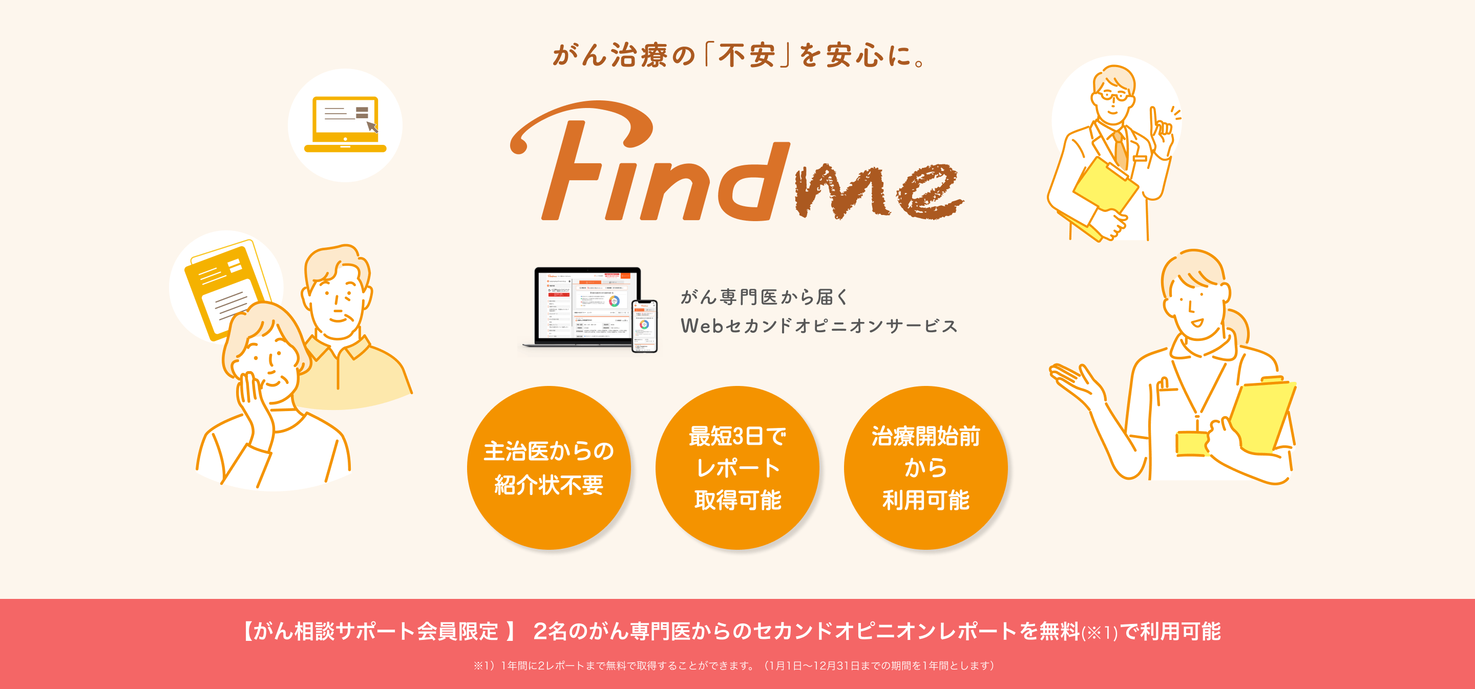 【がん相談サポート会員限定】2名のがん専門医からのセカンドオピニオンレポートを無料で利用可能