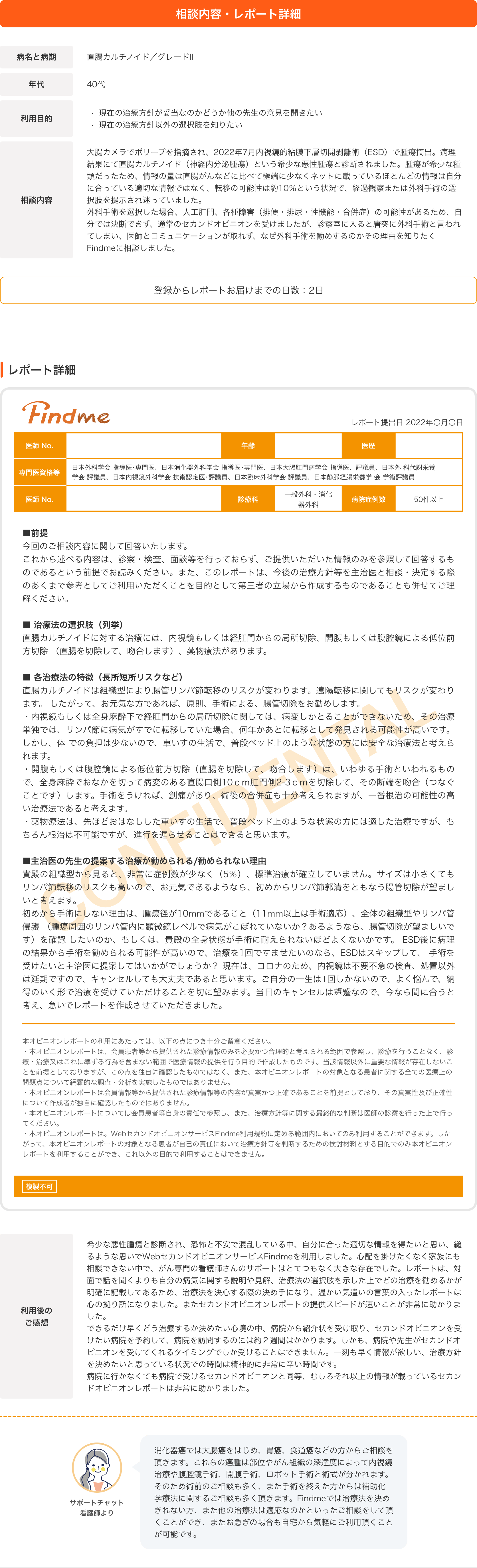相談詳細(大腸)